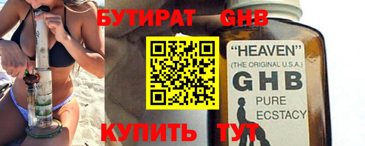 БУТИРАТ оксибутират  Вход с VPN  БУТИРАТ  Борисоглебск 