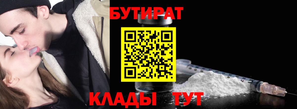 БУТИРАТ вода  Борисоглебск 