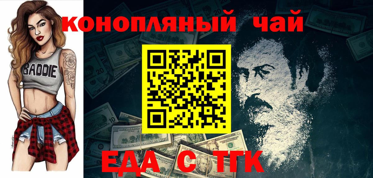 Борисоглебск  Еда ТГК марихуана  Вход с VPN 