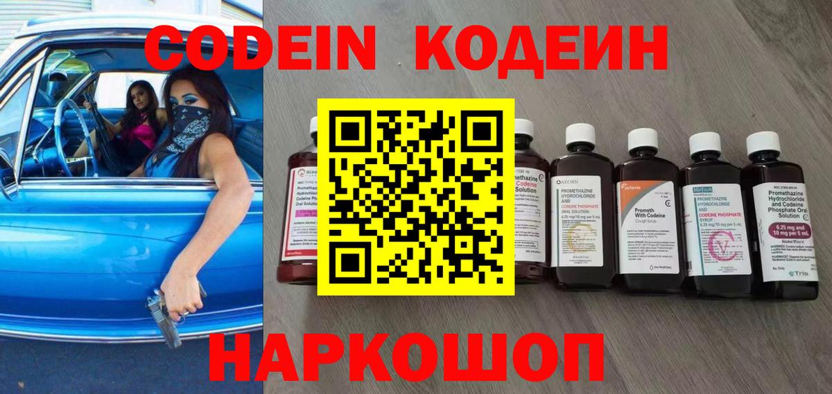 Борисоглебск  Кодеин напиток Lean (лин)  Вход с VPN 
