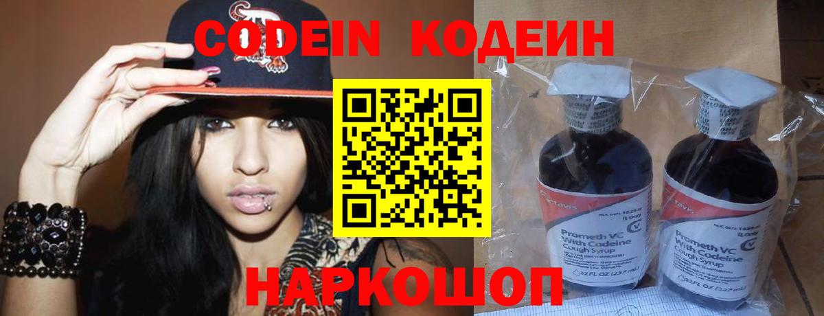 Кодеиновый сироп Lean напиток Lean (лин) Борисоглебск