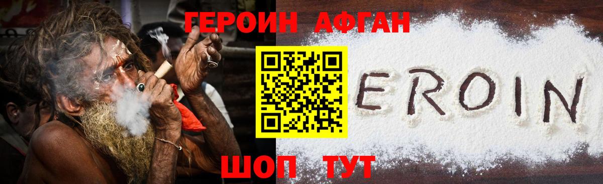 Героин  Борисоглебск  Героин хмурый 