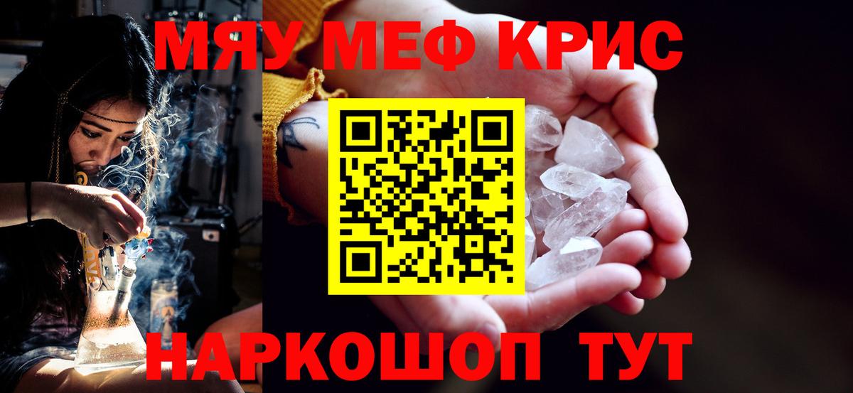 Мефедрон  МЯУ-МЯУ мяу мяу  Вход с VPN  МЯУ-МЯУ  МЯУ-МЯУ mephedrone  Борисоглебск 