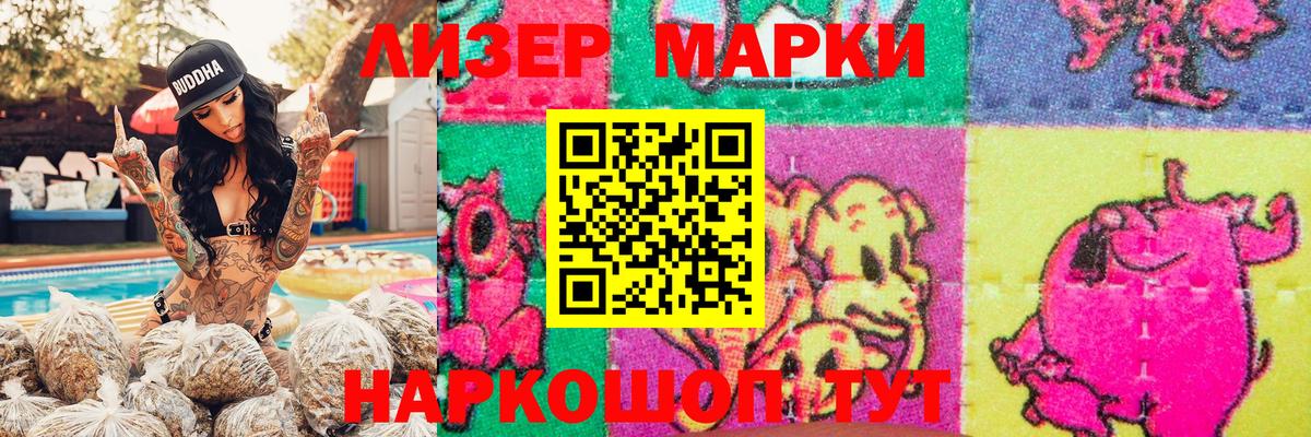 Наркотические марки 1,8мг Борисоглебск