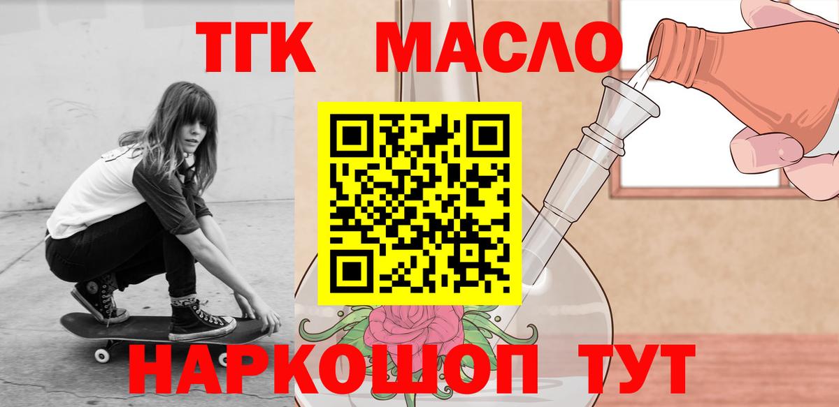 ТГК вейп  ТГК гашишное масло  Борисоглебск  Вход с VPN 